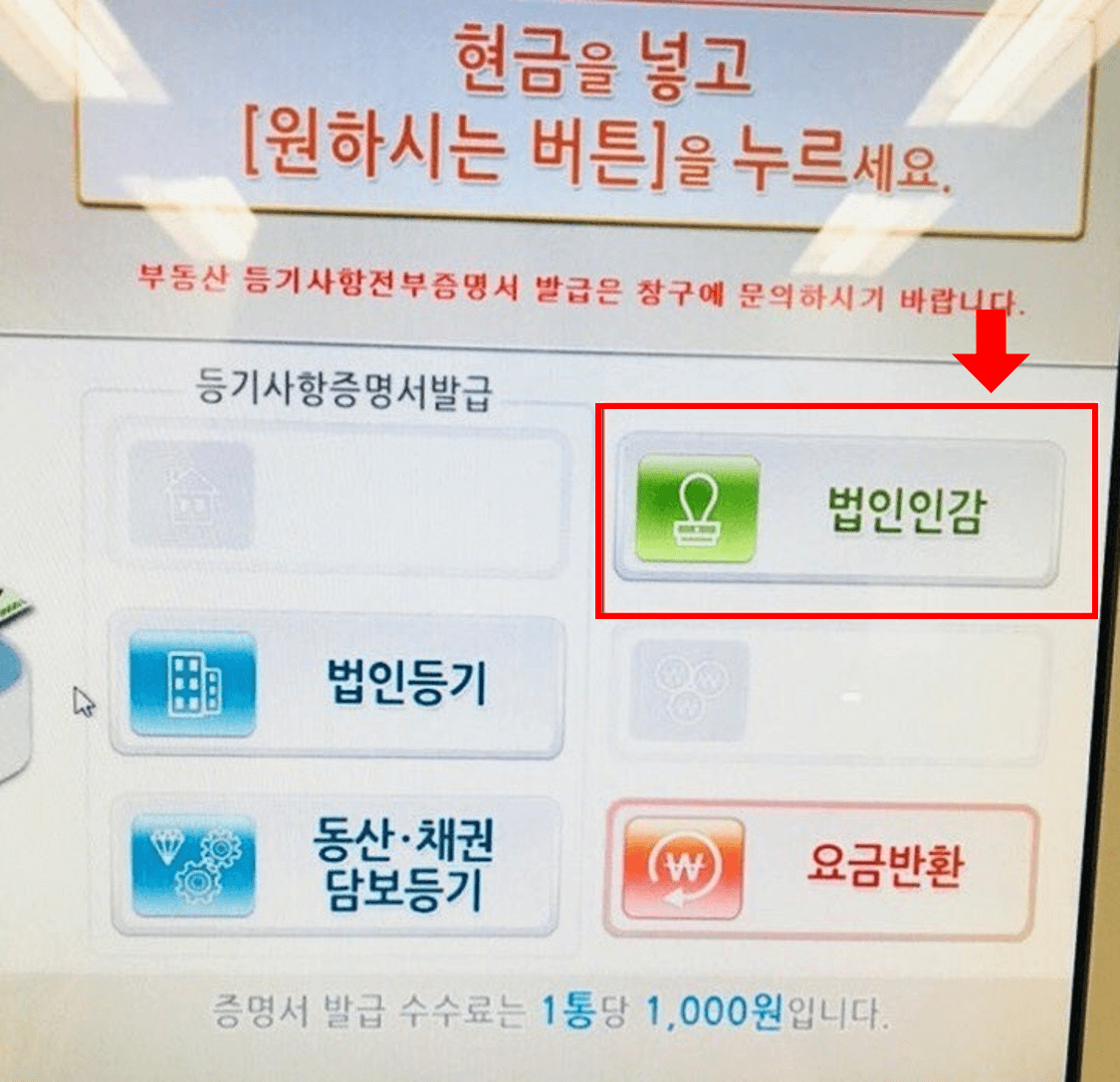 인감증명서 온라인 발급 받는 방법