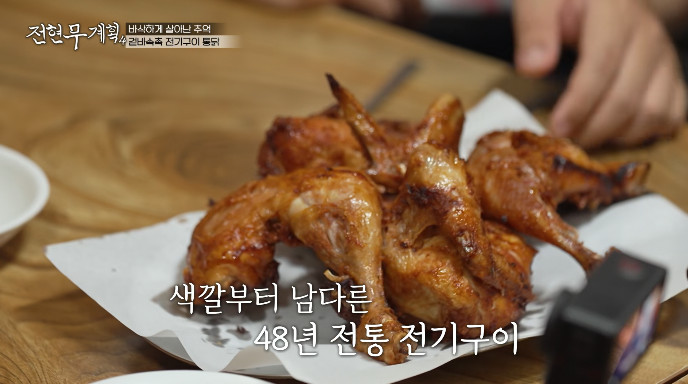 전현무계획4-인천-전기구이