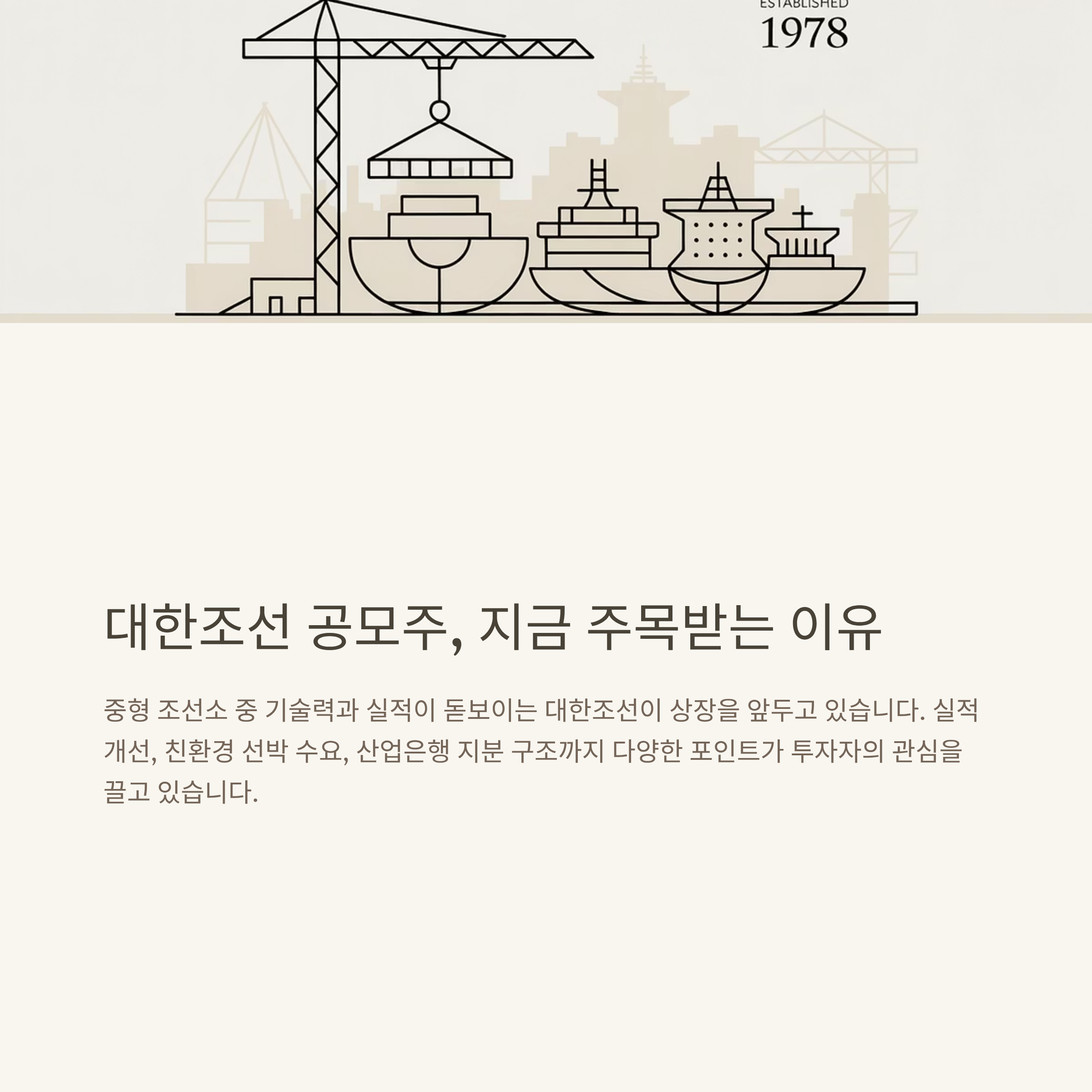 대한조선 공모주 청약방법부터 일정, 균등배정 전략, 주관사까지 한눈에 정리