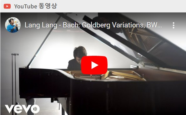 바흐 랑랑