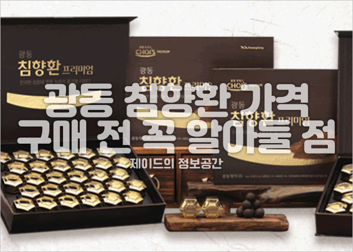 광동 침향환 제품 이미지