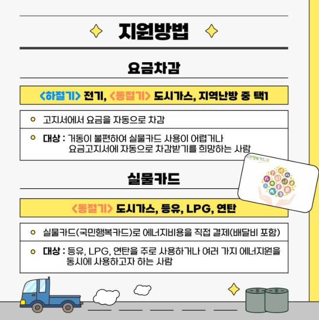 에너지 바우처 신청 잔액조회