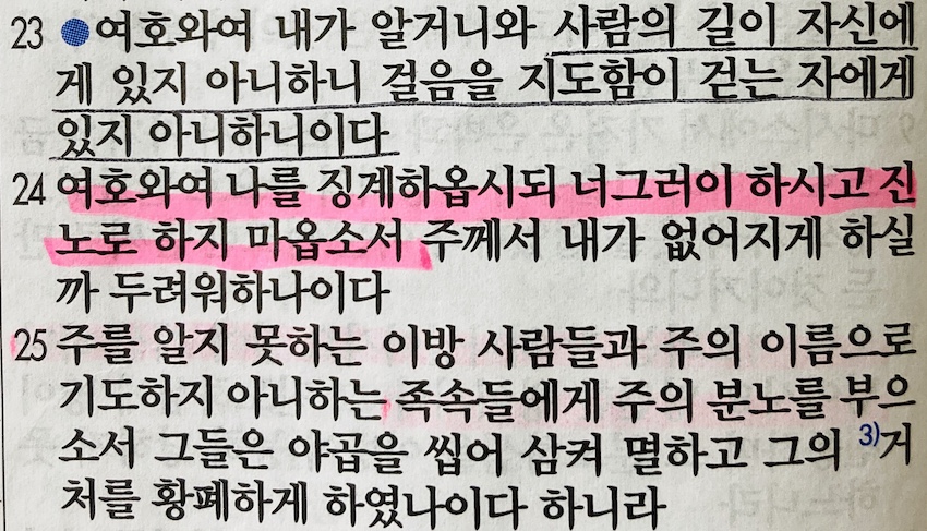예레미야 10장 후반부&#44; 죽음의 징계를 함께 당하시는 하나님