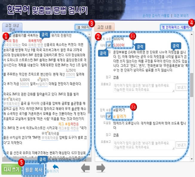 부산대학교 맞춤법 검사기 사용방법