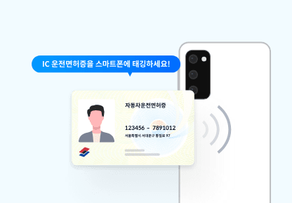 모바일 운전면허증3