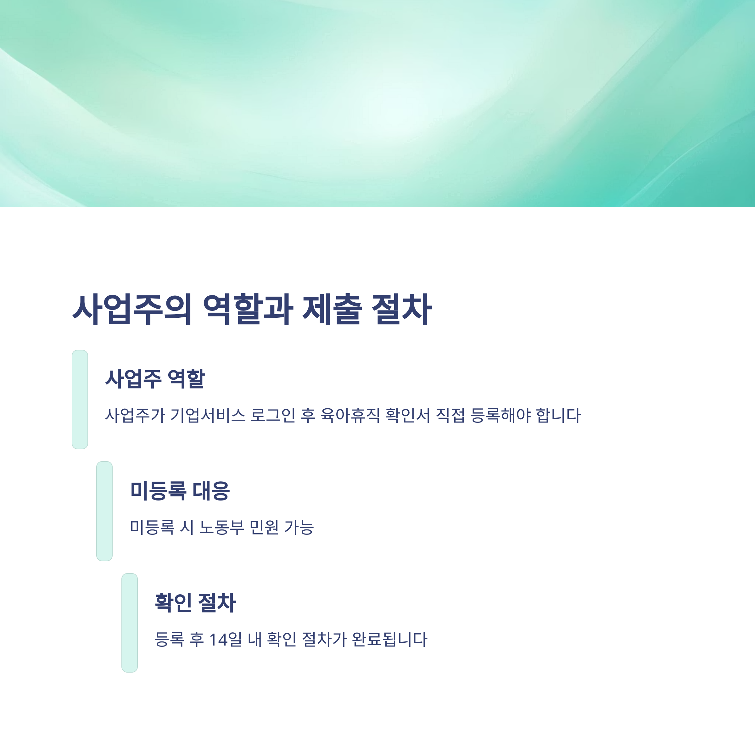 육아휴직 확인서 등록부터 발급&middot;제출&middot;조회&middot;출력까지 실전 가이드3
