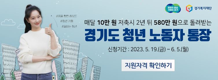 경기도 청년 노동자 통장