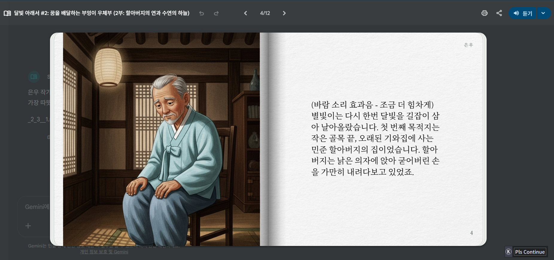 민준 할아버지가 낡은 의자에 앉아 고민함