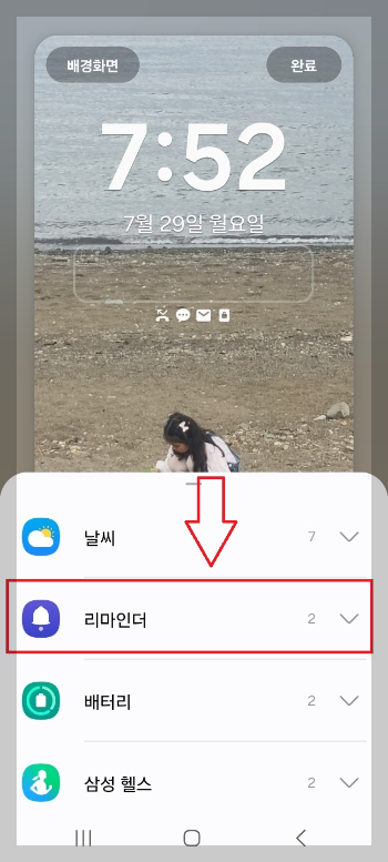 갤럭시 리마인더