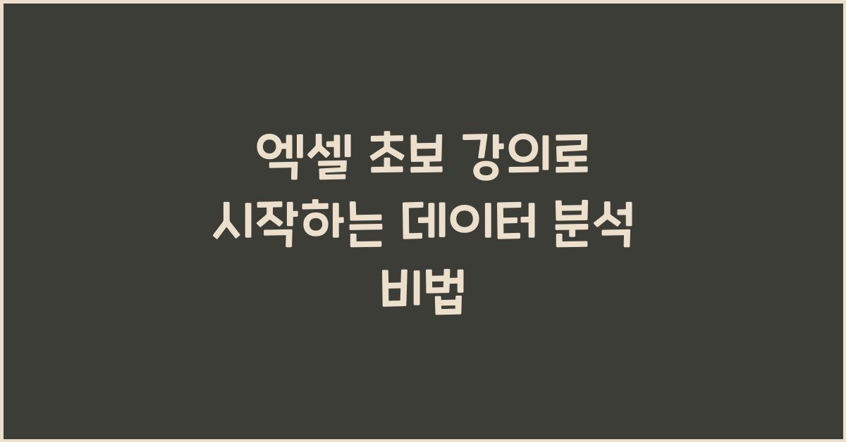 엑셀 초보 강의