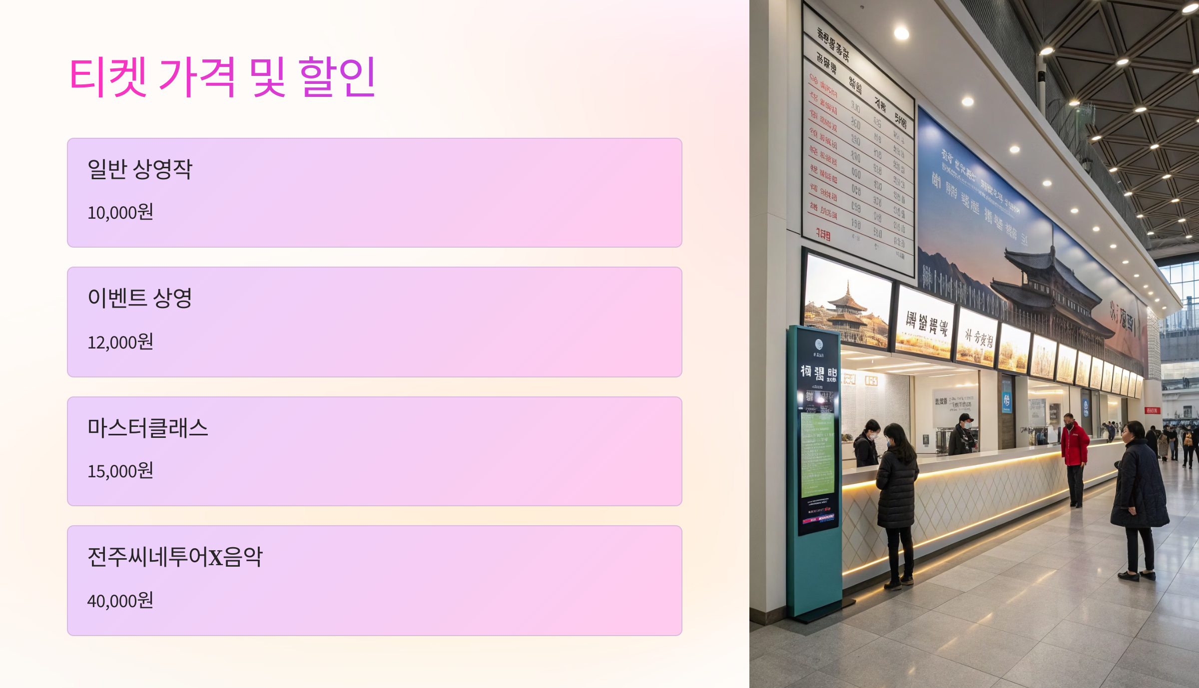 💰 티켓 가격 및 할인