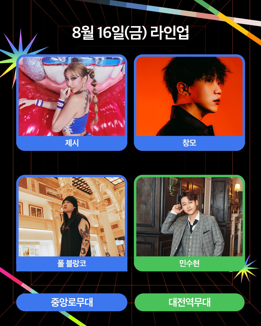 2024 대전 영시축제 HOT한 라인업!