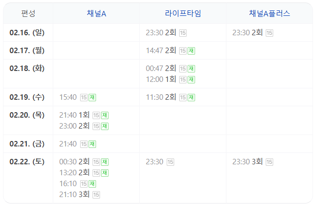 드라마 편성표에 대한 설명이 적혀있다.