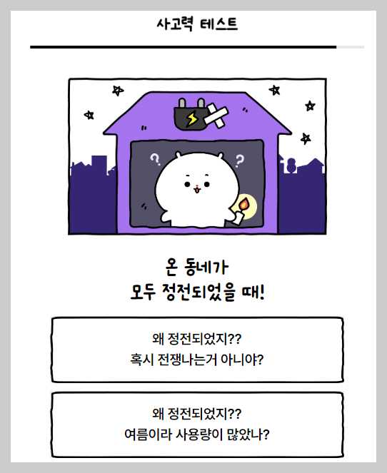 사고력테스트