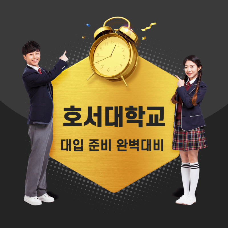 호서대학교 면접 질문 답변 모음 썸네일