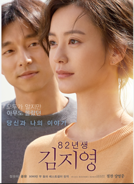 영화 82년생 김지영 등장인물