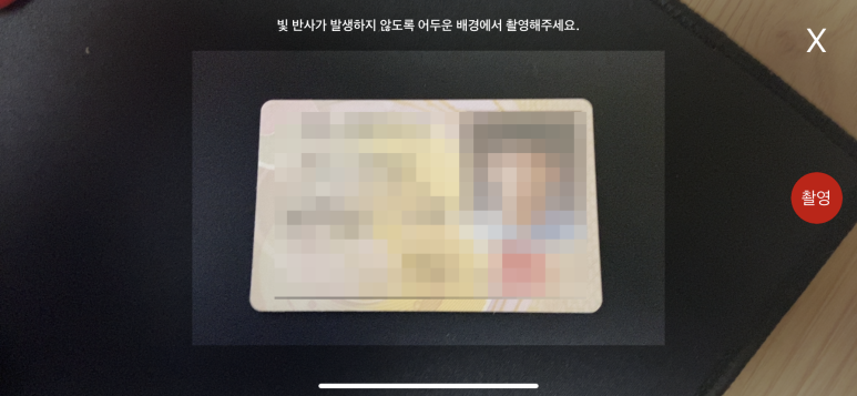 키움-계좌개설-신분증