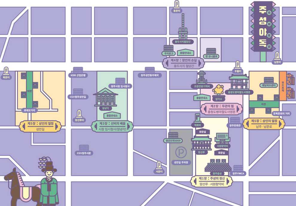 청주 문화재 야행