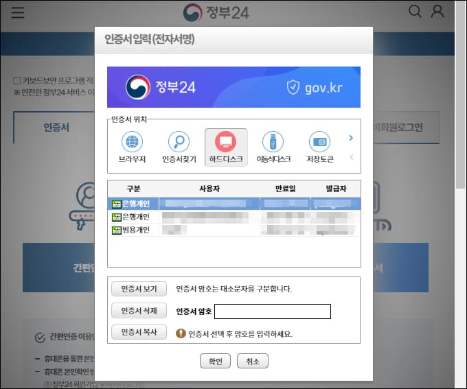 공동인증서
