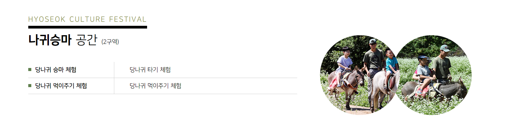 2024평창효석문화제 나귀승마공간