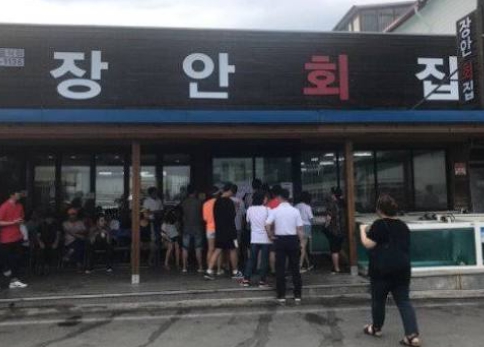장안횟집