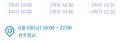 전주국가유산야행 축제