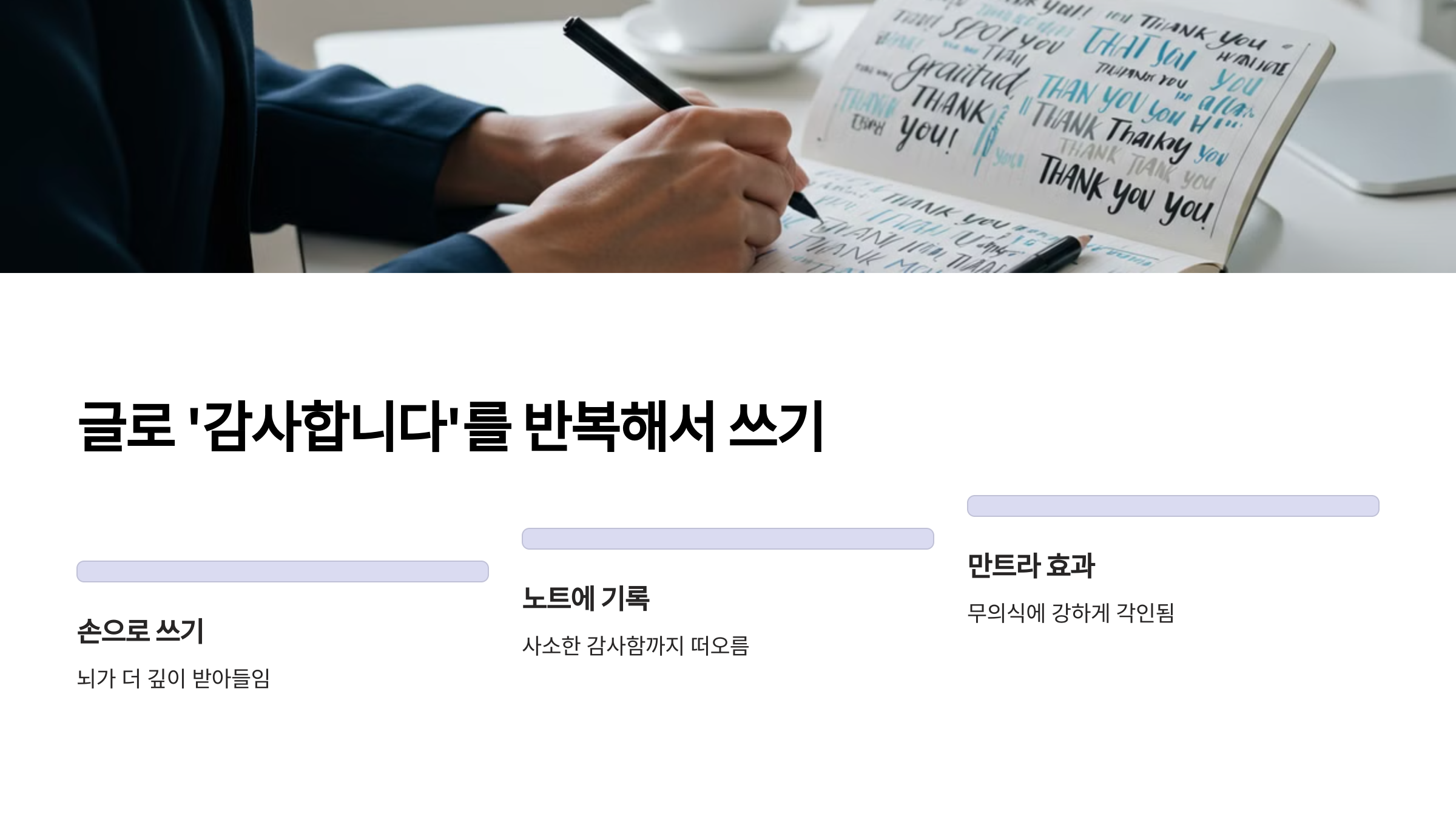 글로 감사합니다 쓰기