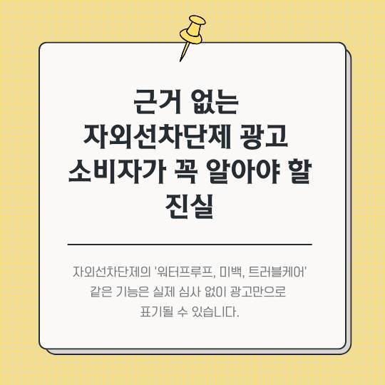 근거-없는-자외선차단제-광고-소비자가-꼭-알아야-할-진실