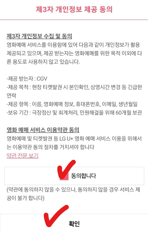유플러스 멤버십 CGV 영화예매