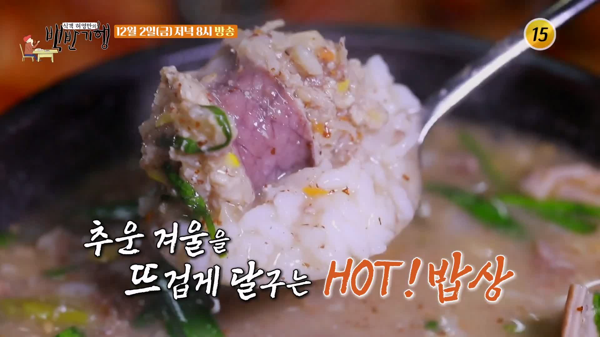 식객 허영만 백반기행 178회 박해미 편 순대국 장인이 만든 만두 식감 순대 아산 맛집 소개