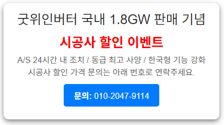 굿위 시공사 할인 이벤트