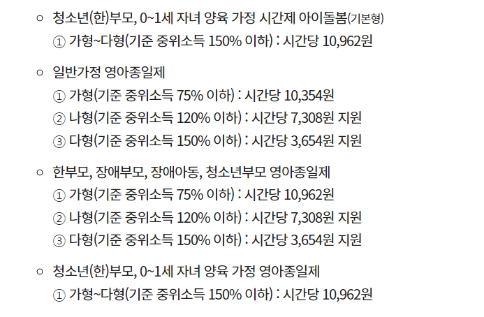 아이돌봄 서비스 신청방법
