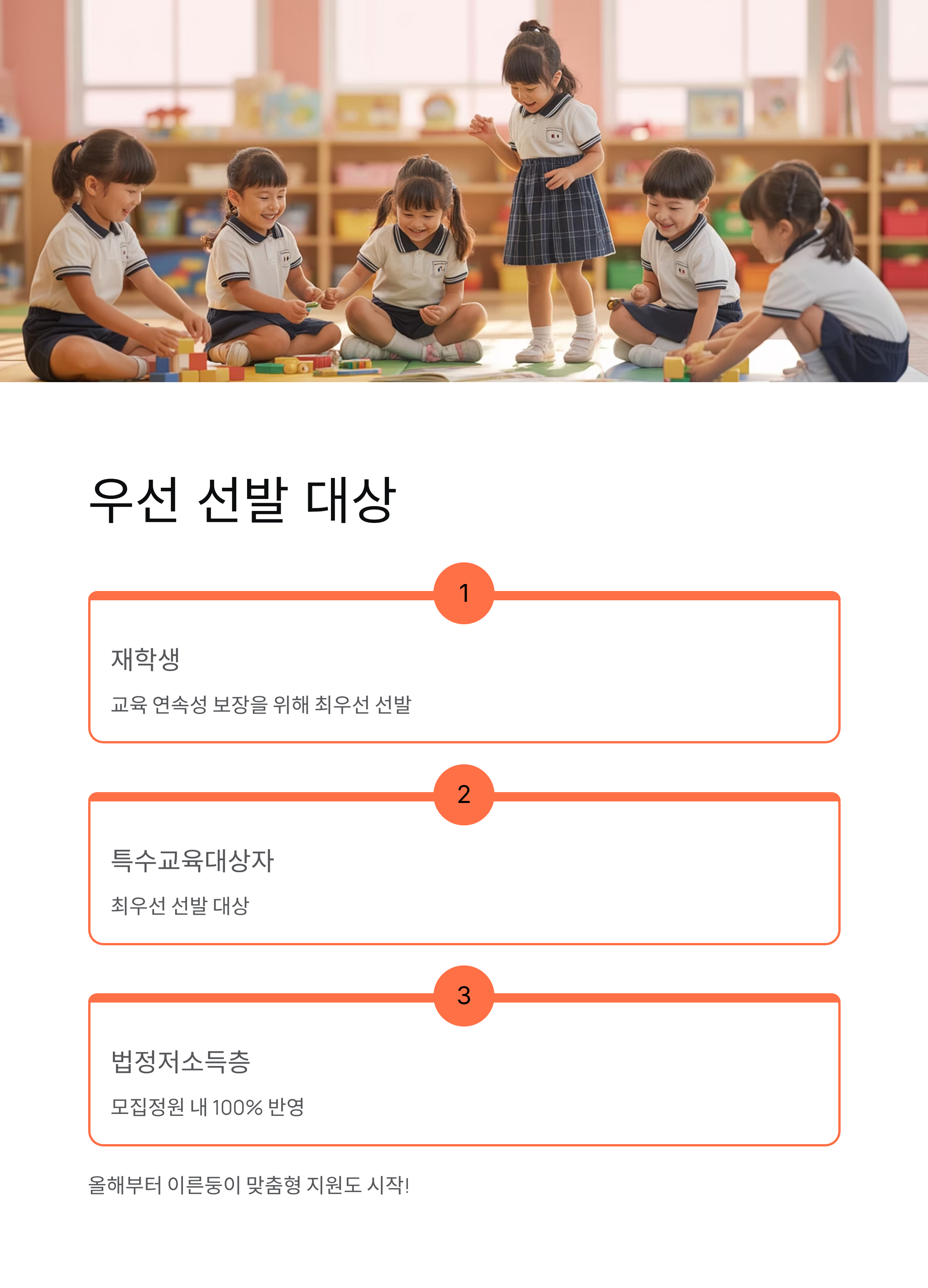 유보통합포털 2026 유치원입학 완벽 가이드! 접수부터 추첨까지 총정리