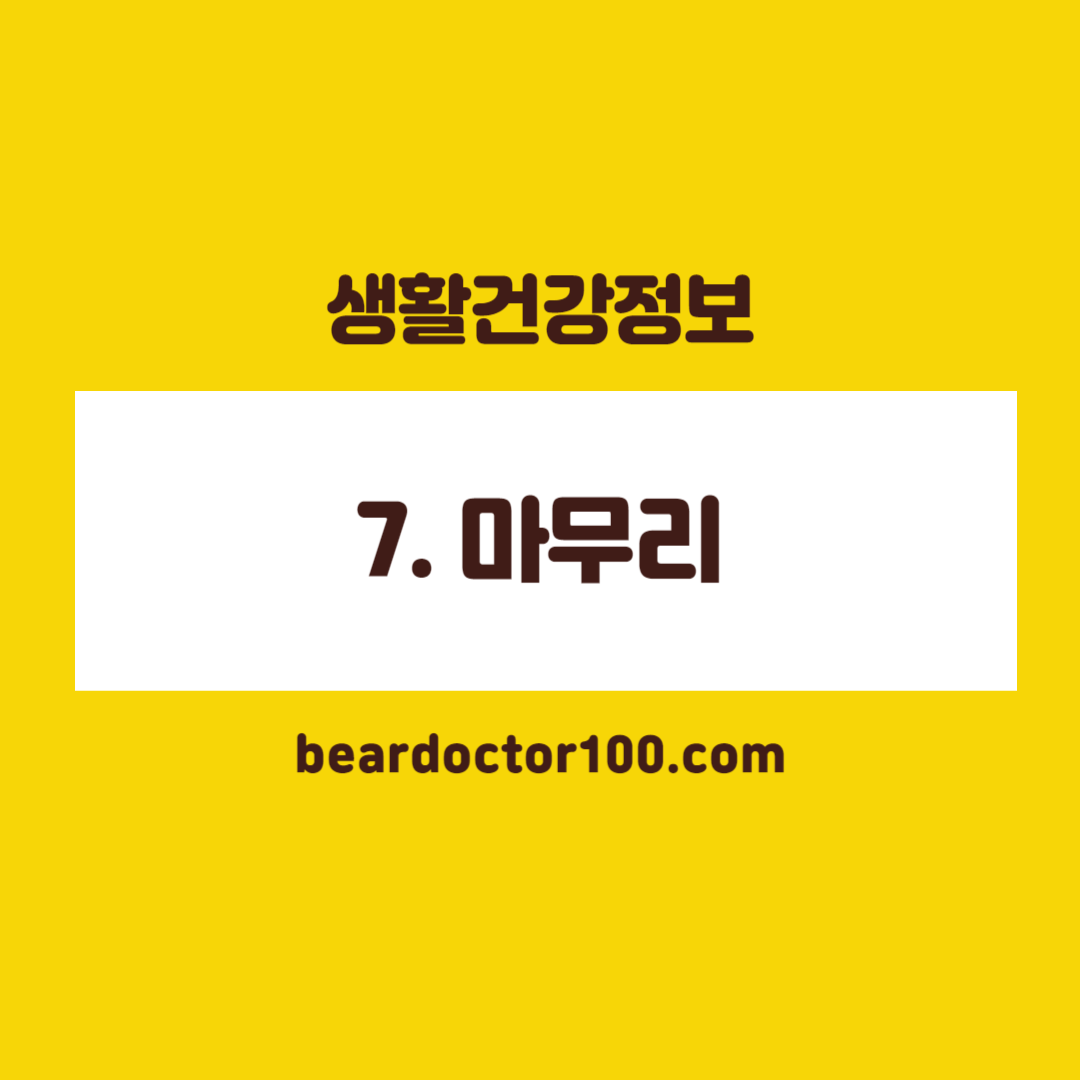 7. 마무리