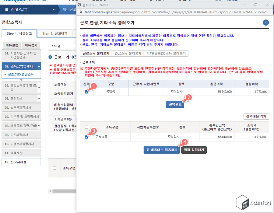 근로,연금,기타소득 불러오기