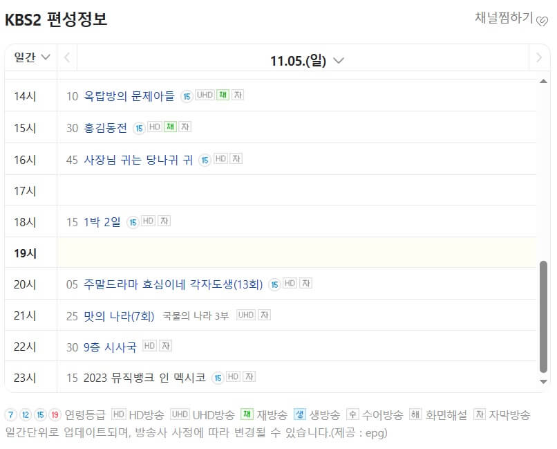 KBS2편성표_썸네일