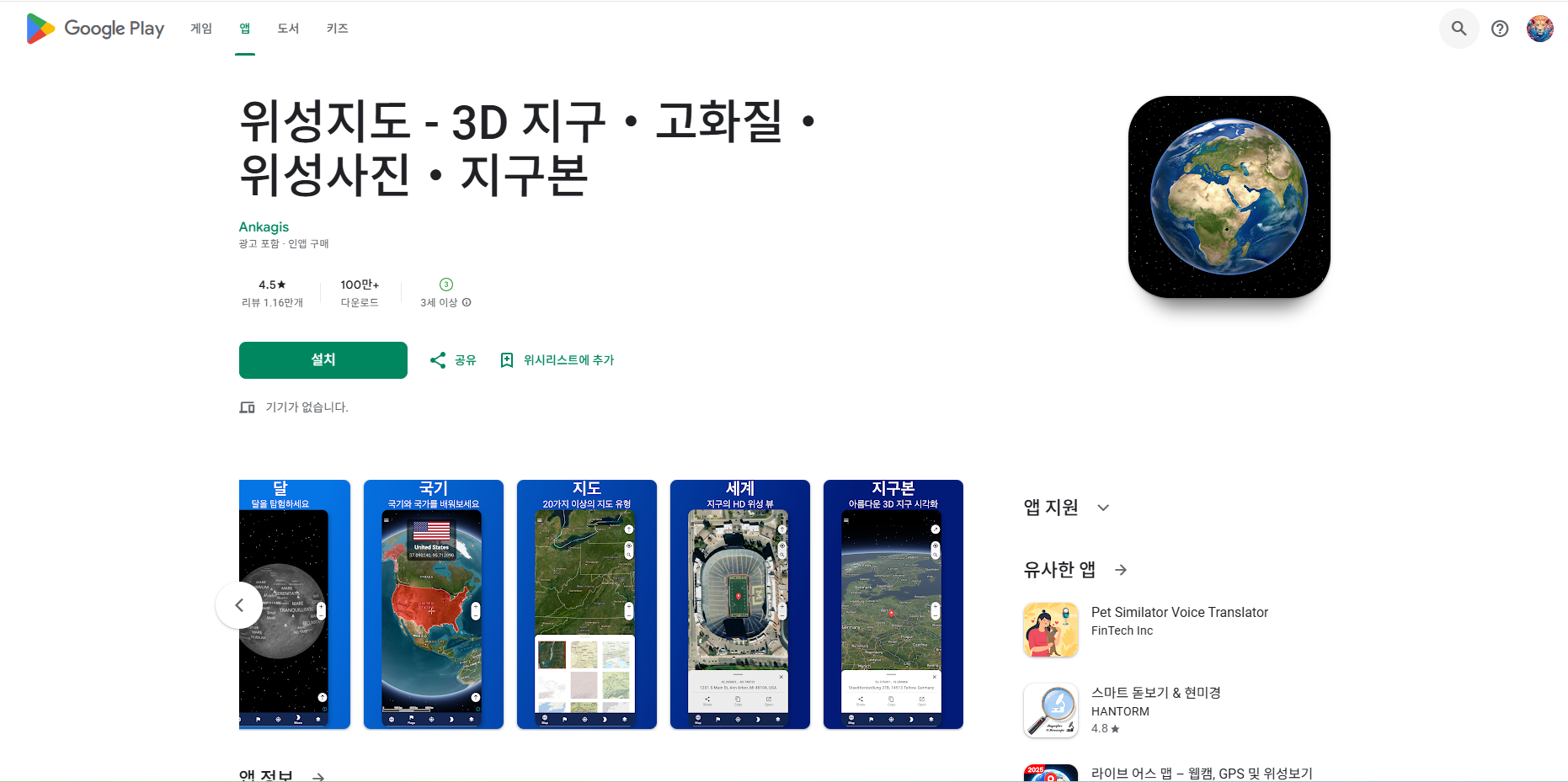 실시간 위성지도 앱, 주소 및 좌표 검색, 3D 지구, 지구본, 위성사진 보기