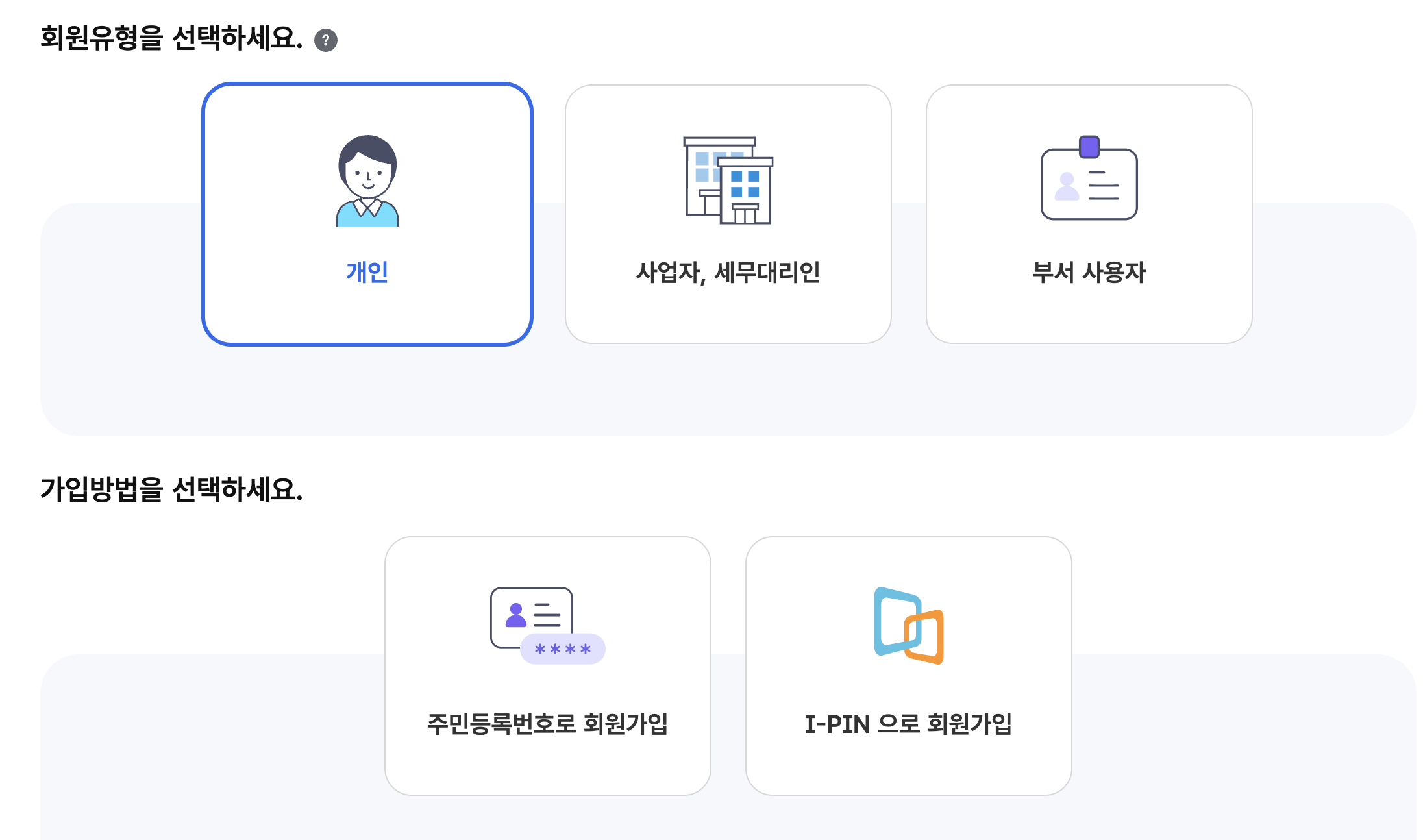 홈택스-회원가입-화면
