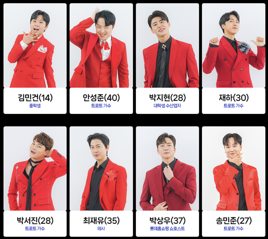 미스터트롯2전설의시작박지현박서진