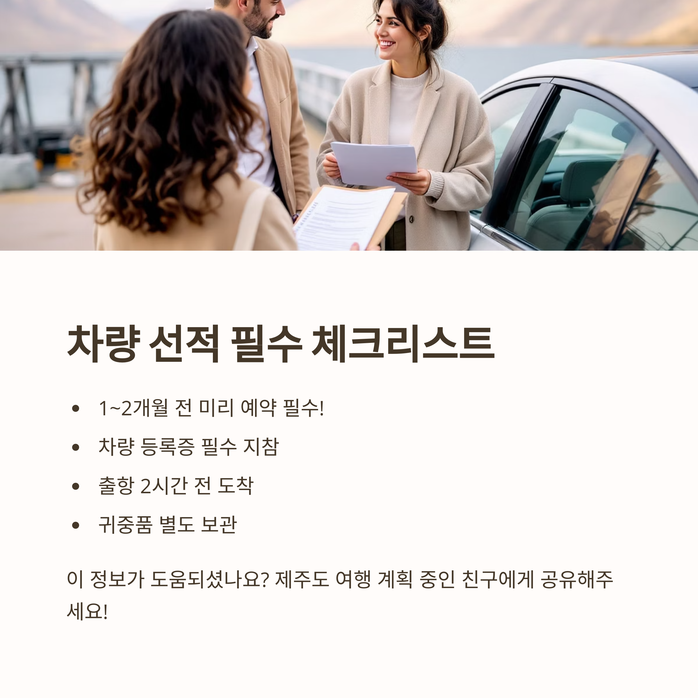 차량 선적 필수 체크리스트