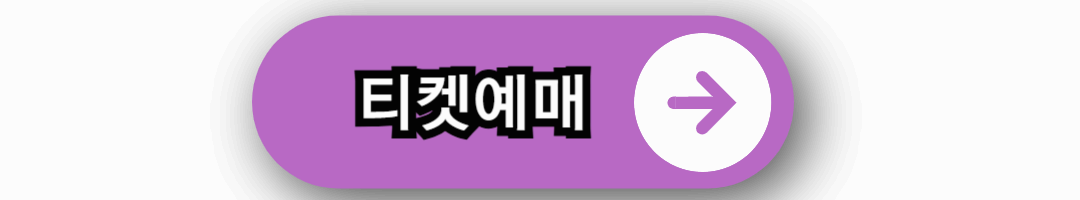 티켓예약