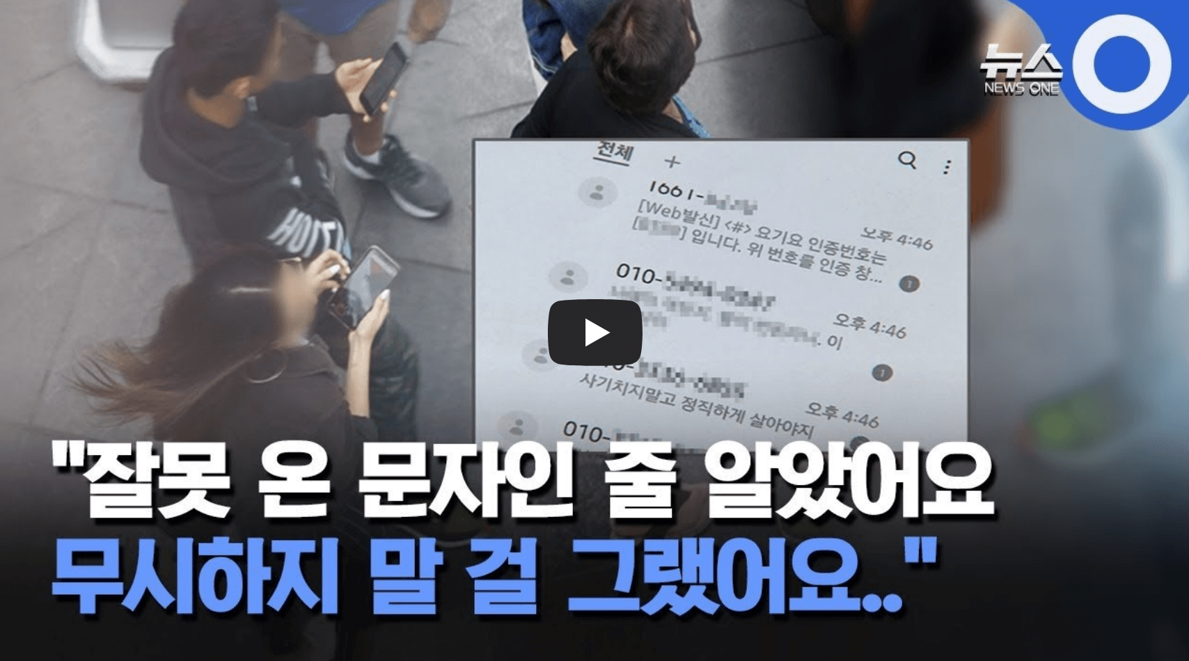 보이스피싱 사례 영상 섬네일