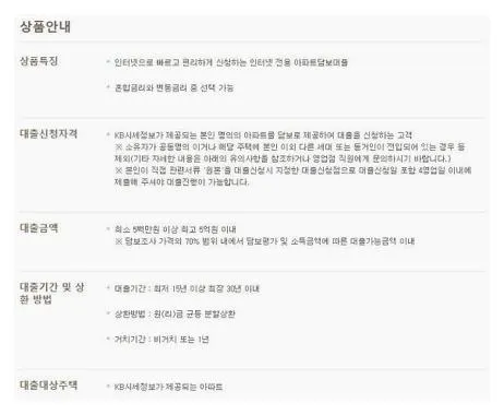 국민은행 주택담보대출