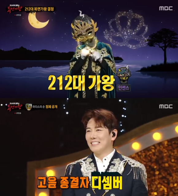 &#39;복면가왕&#39;의 &#39;인센스&#39;가 새로운 가왕에 등극한 가운데 &#39;미다스의 손&#39;의 정체는 디셈버 DK였다. [사진=MBC 방송화면 캡처]
