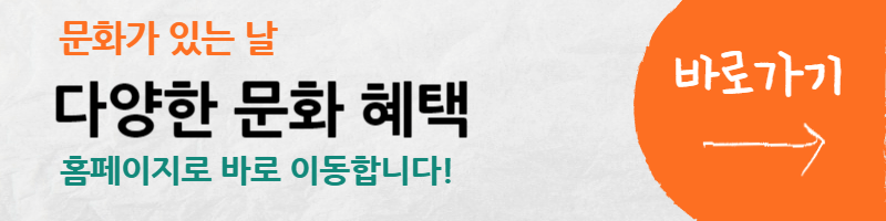 문화의날-영화할인-예매-가격-시간