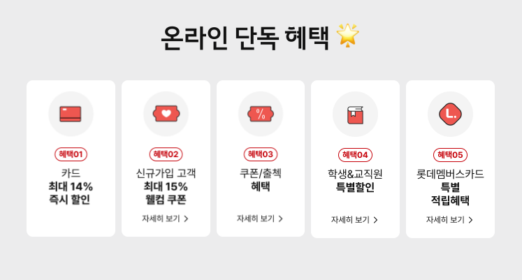 하이마트 전국 동시 세일 온라인 혜택