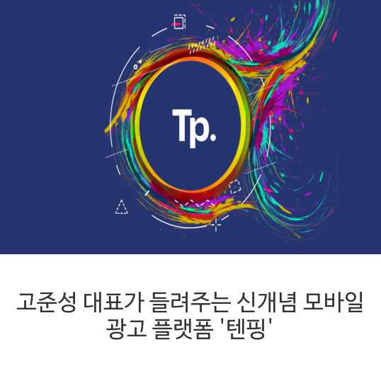텐핑