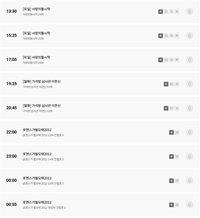 TVNDRAMA편성표와 채널번호, 확인 방법 총정리