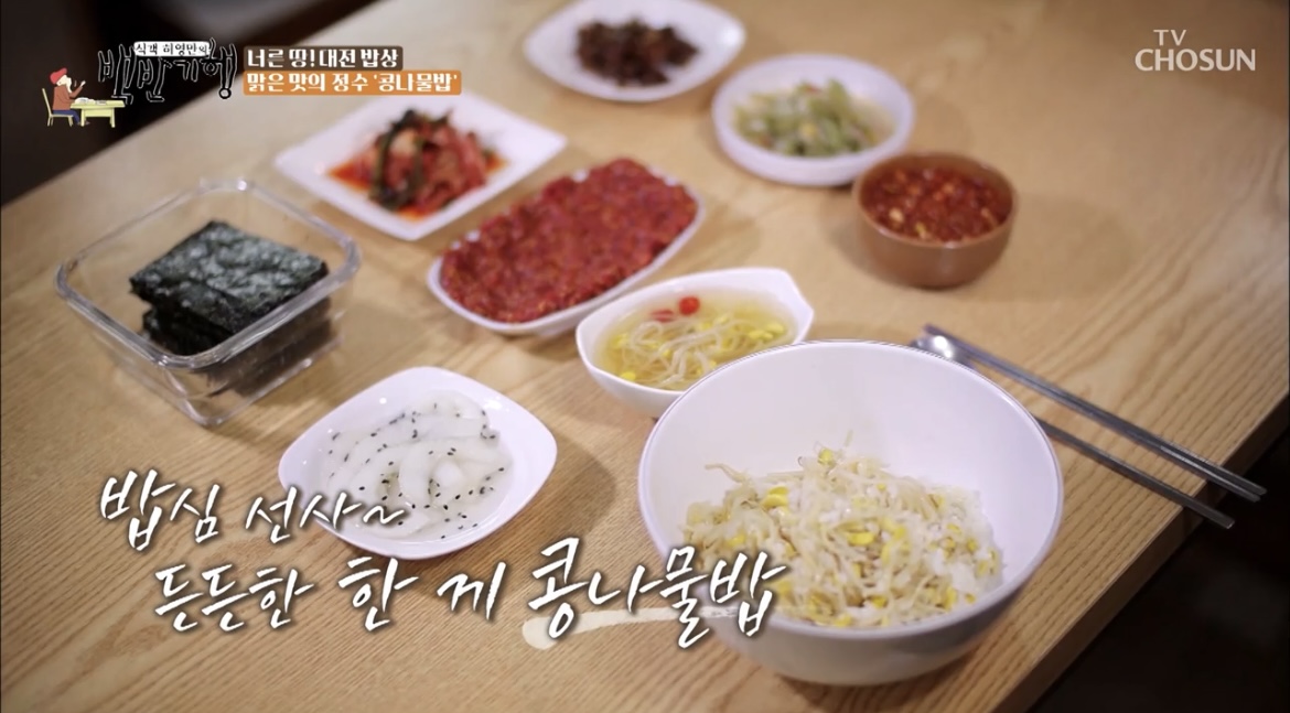 백반기행대전콩나물밥사진