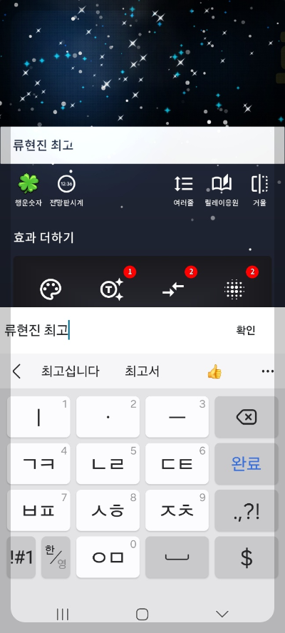핸드폰 응원 글씨